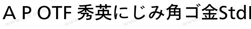 A P OTF 秀英にじみ角ゴ金StdN字体转换